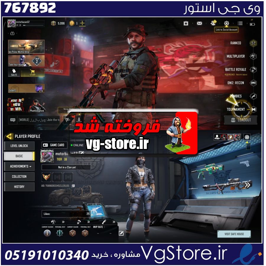 اکانت کالاف دیوتی موبایل لول 16 ریجن هند کد 767892 1 اکانت کالاف دیوتی موبایل لول 16 ریجن هند کد 767892