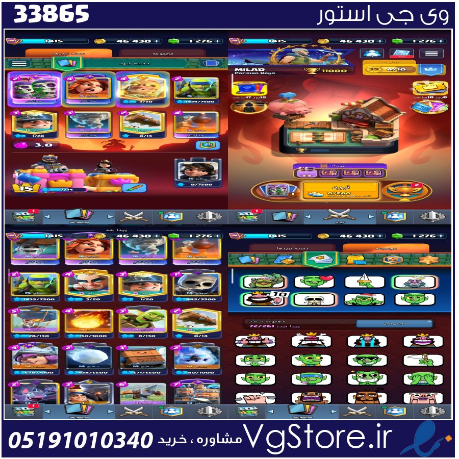 اکانت کلش رویال لول 1415 کد 33865 1 اکانت کلش رویال لول 1415 کد 33865