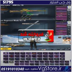 اکانت پابجی موبایل لول 56 کد 51795