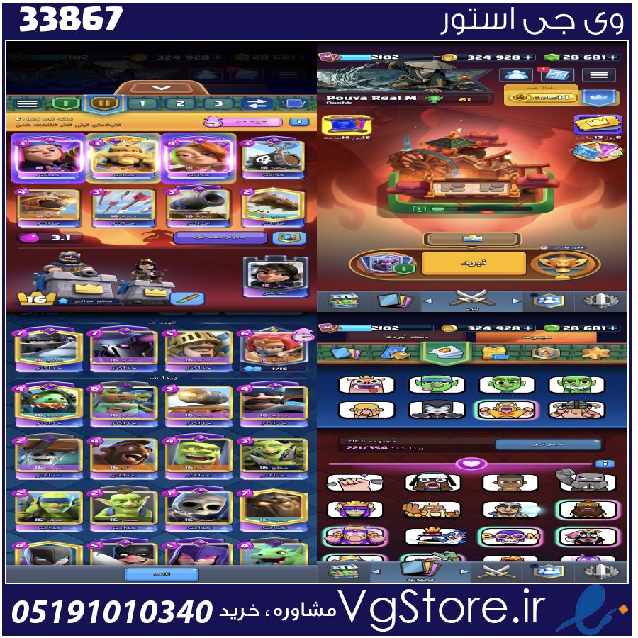 اکانت کلش رویال لول 16 کد 33867 1 اکانت کلش رویال لول 16 کد 33867