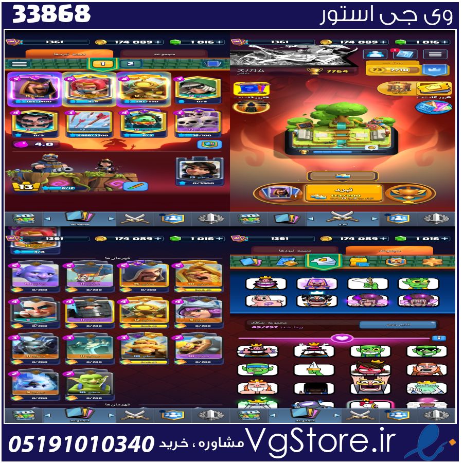 اکانت کلش رویال لول 1361 کد 33868 1 اکانت کلش رویال لول 1361 کد 33868