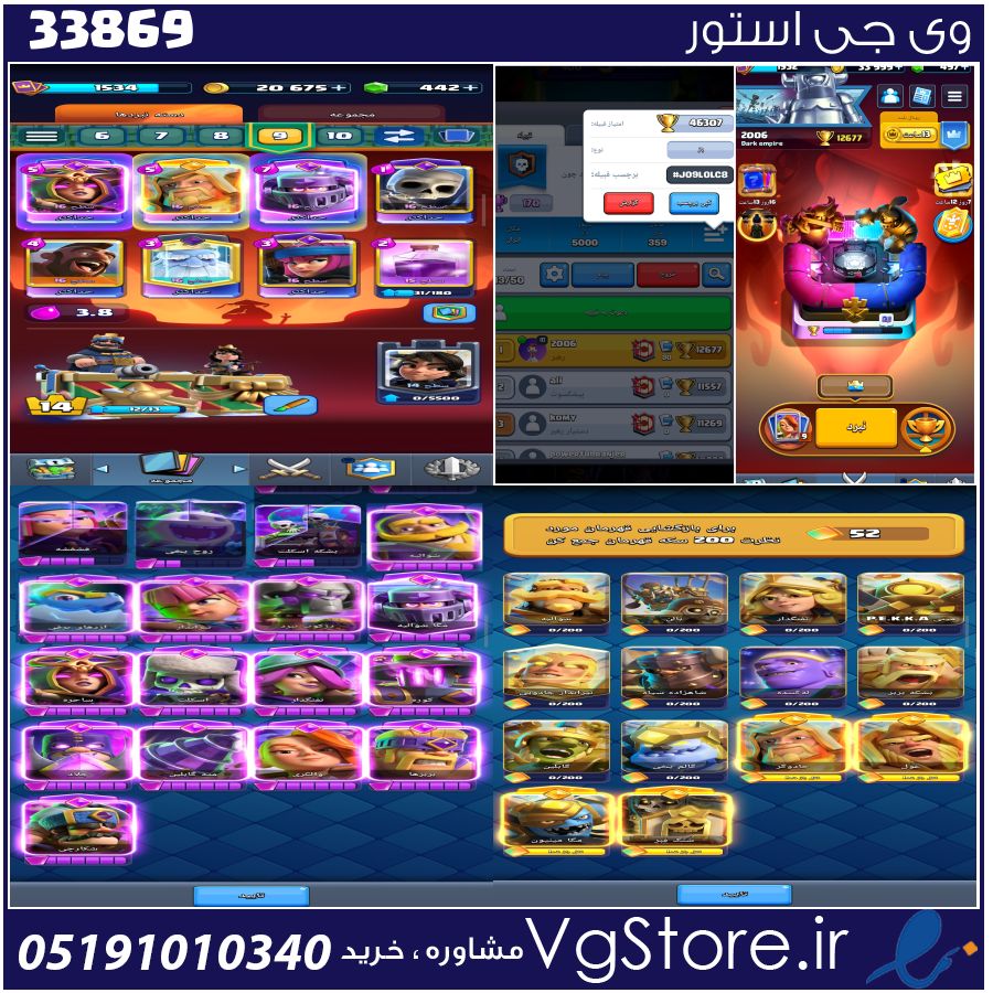 اکانت کلش رویال لول 50 کد 33869 1 اکانت کلش رویال لول 50 کد 33869