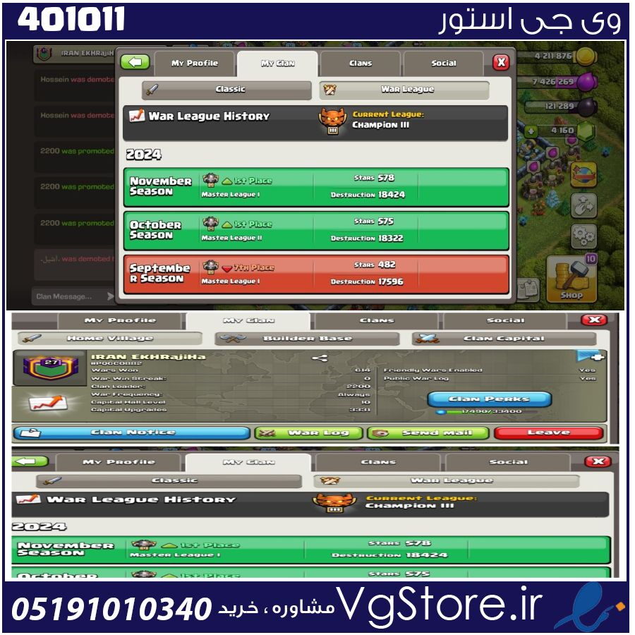 خرید کلن کلش لول 27 وارلیگ چمپیون ( قهرمانی) کد 401011 1 خرید کلن کلش لول 27 وارلیگ چمپیون ( قهرمانی) کد 401011