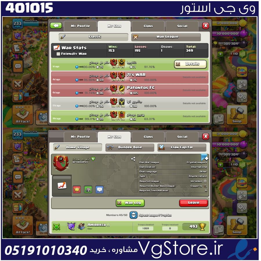 خرید کلن کلش لول 17 وارلیگ کریستال کد 401015 1 خرید کلن کلش لول 17 وارلیگ کریستال کد 401015