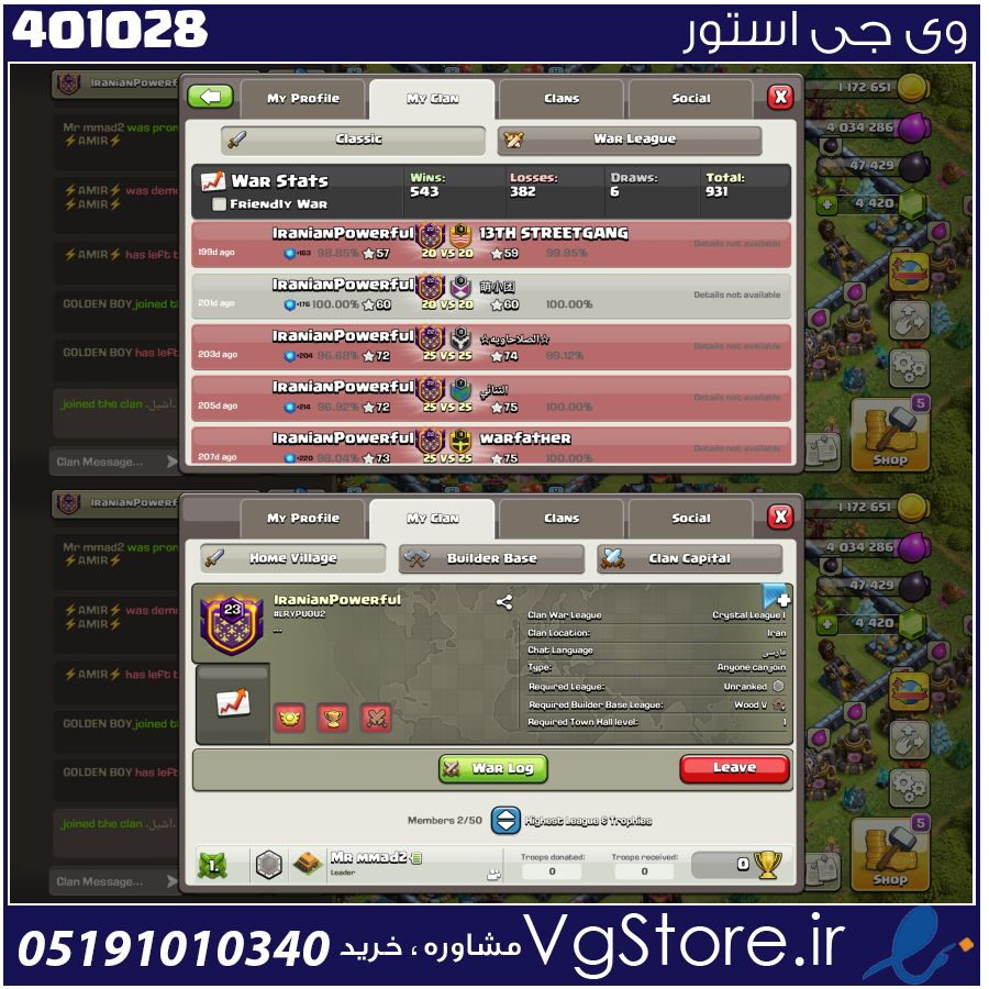خرید کلن کلش لول 23 وارلیگ کریستال کد 401028 1 خرید کلن کلش لول 23 وارلیگ کریستال کد 401028
