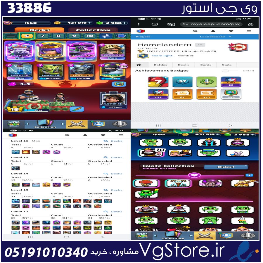 اکانت کلش رویال لول 57 کد 33886 1 اکانت کلش رویال لول 57 کد 33886