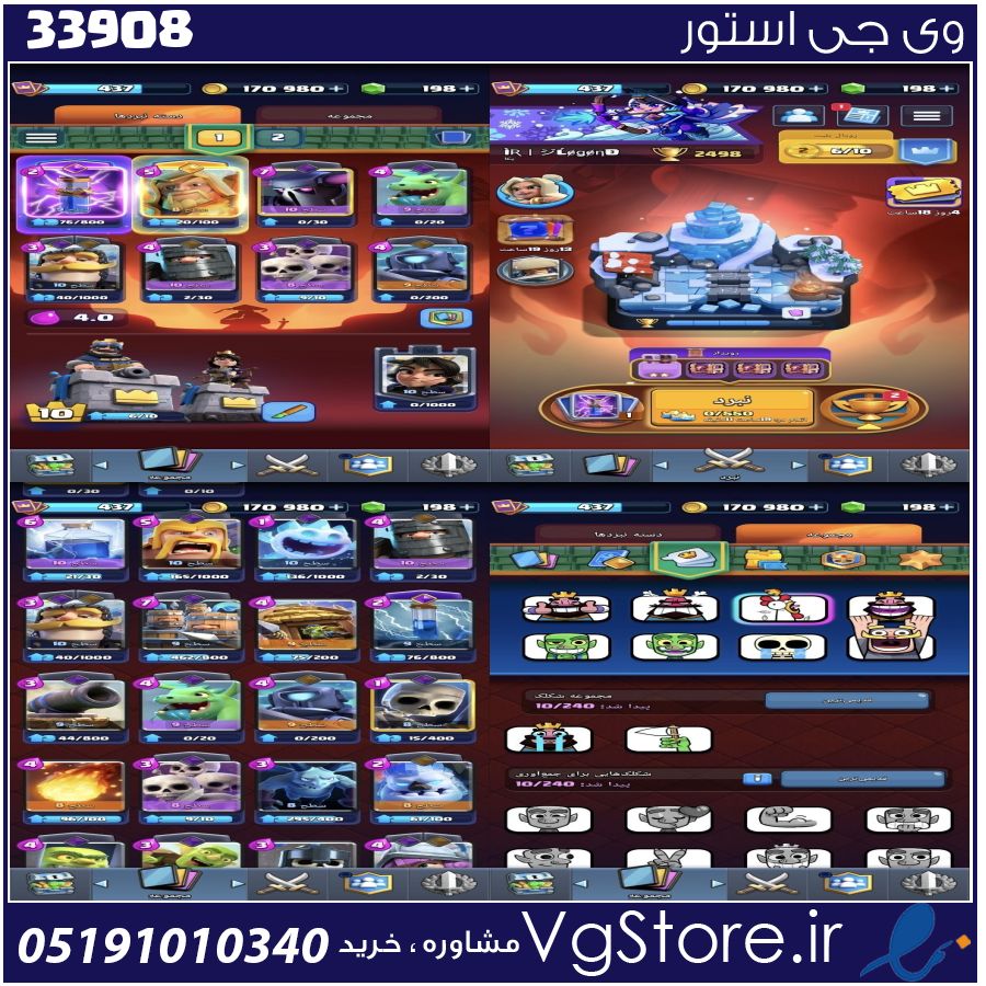 اکانت کلش رویال لول 437 کد 33908 1 اکانت کلش رویال لول 437 کد 33908