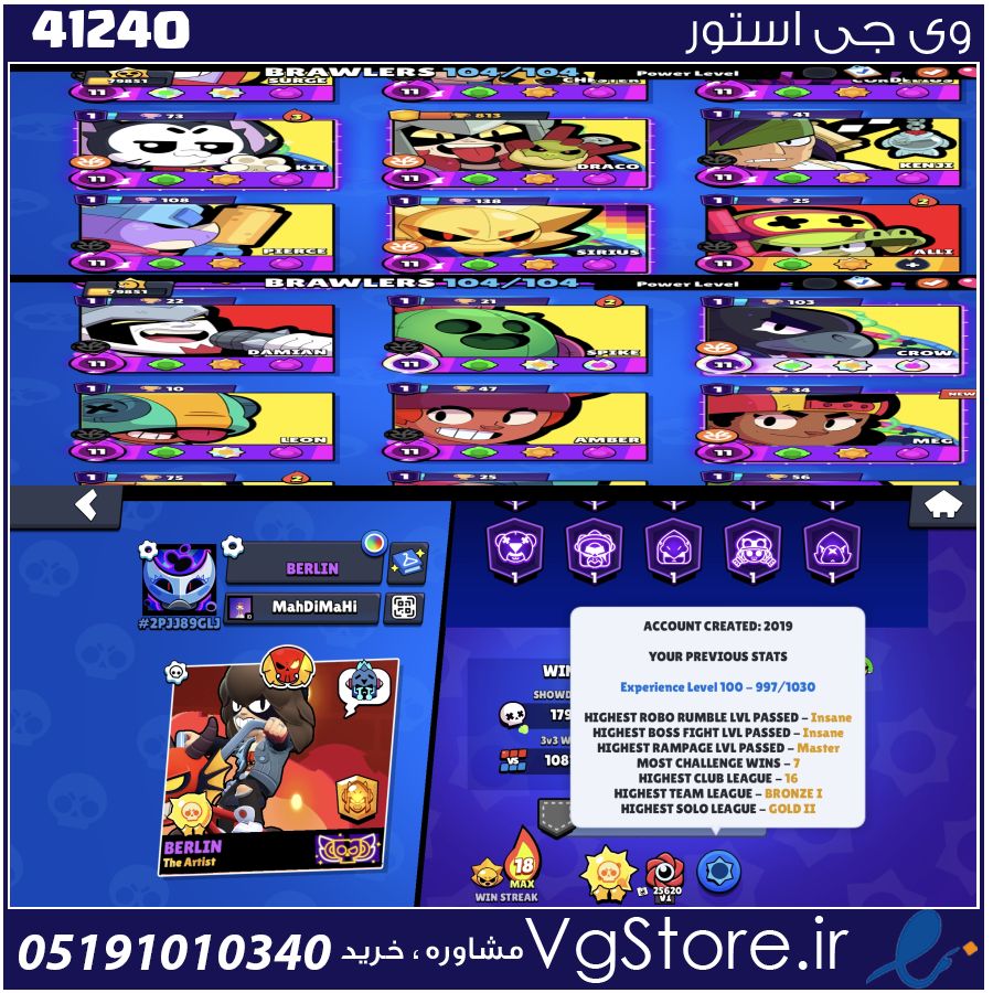 اکانت براول استارز کاپ 80000 کد 41240 1 اکانت براول استارز کاپ 80000 کد 41240