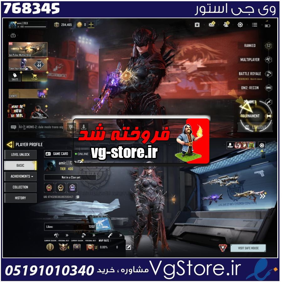 اکانت کالاف دیوتی موبایل لول 400 ریجن اروپا کد 768345 1 اکانت کالاف دیوتی موبایل لول 400 ریجن اروپا کد 768345