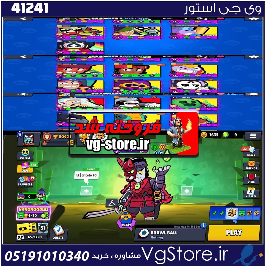 اکانت براول استارز کاپ 51000 کد 41241 1 اکانت براول استارز کاپ 51000 کد 41241