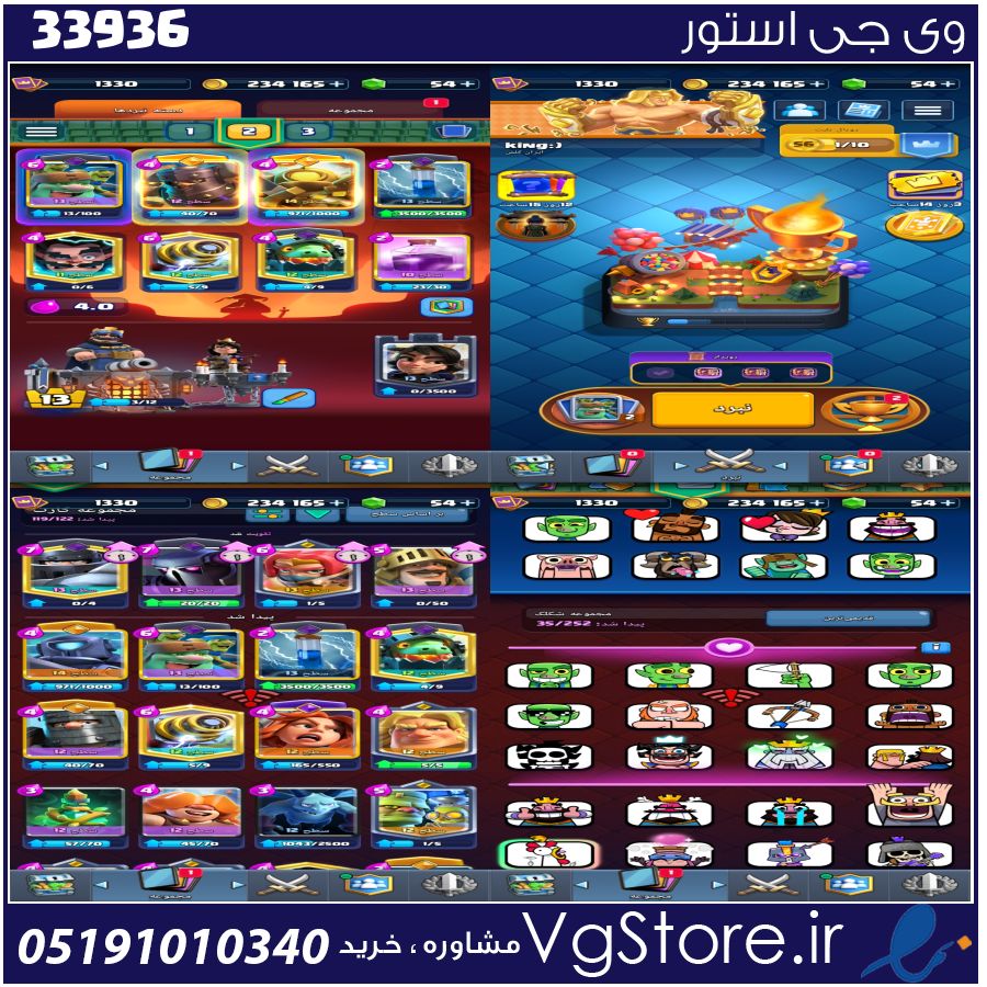 اکانت کلش رویال لول 1330 کد 33936 1 اکانت کلش رویال لول 1330 کد 33936