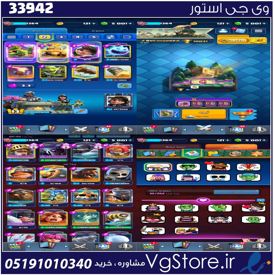 اکانت کلش رویال لول 1362 کد 33942 1 اکانت کلش رویال لول 1362 کد 33942