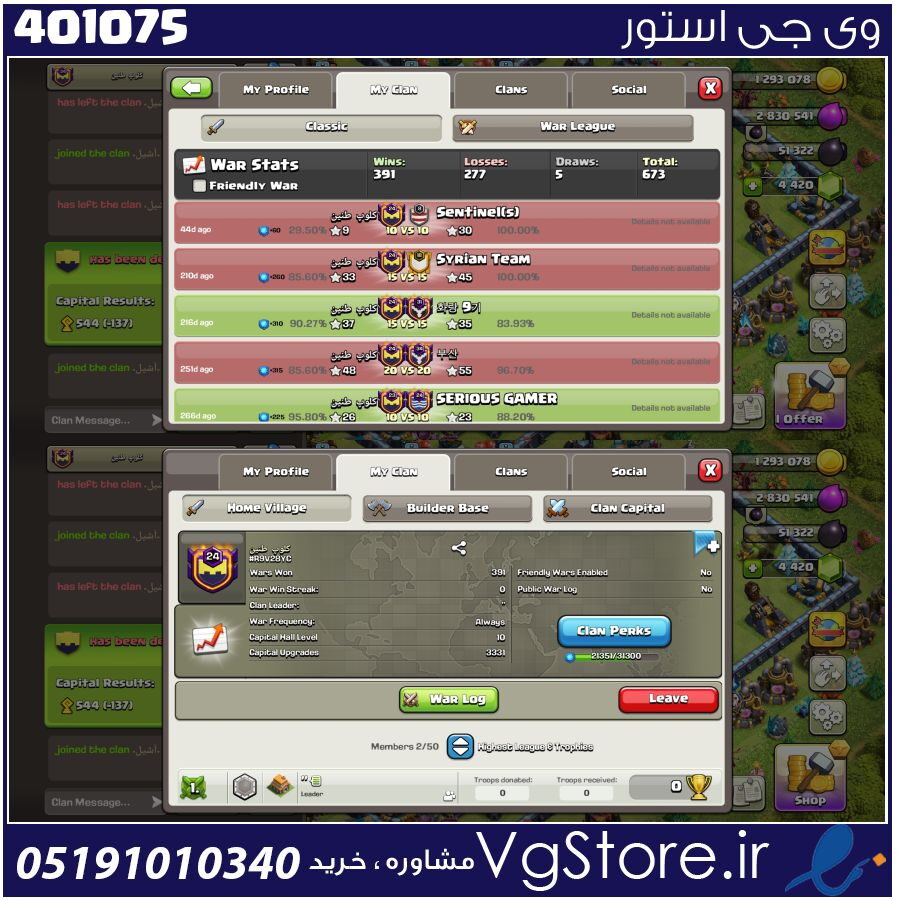 خرید کلن کلش لول 24 وارلیگ مستر ( حرفه ای ) کد 401075 1 خرید کلن کلش لول 24 وارلیگ مستر ( حرفه ای ) کد 401075