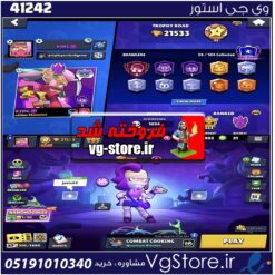 اکانت براول استارز کاپ 21000 کد 41242