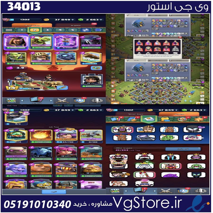 اکانت کلش رویال لول 14 کد 34013 1 اکانت کلش رویال لول 14 کد 34013