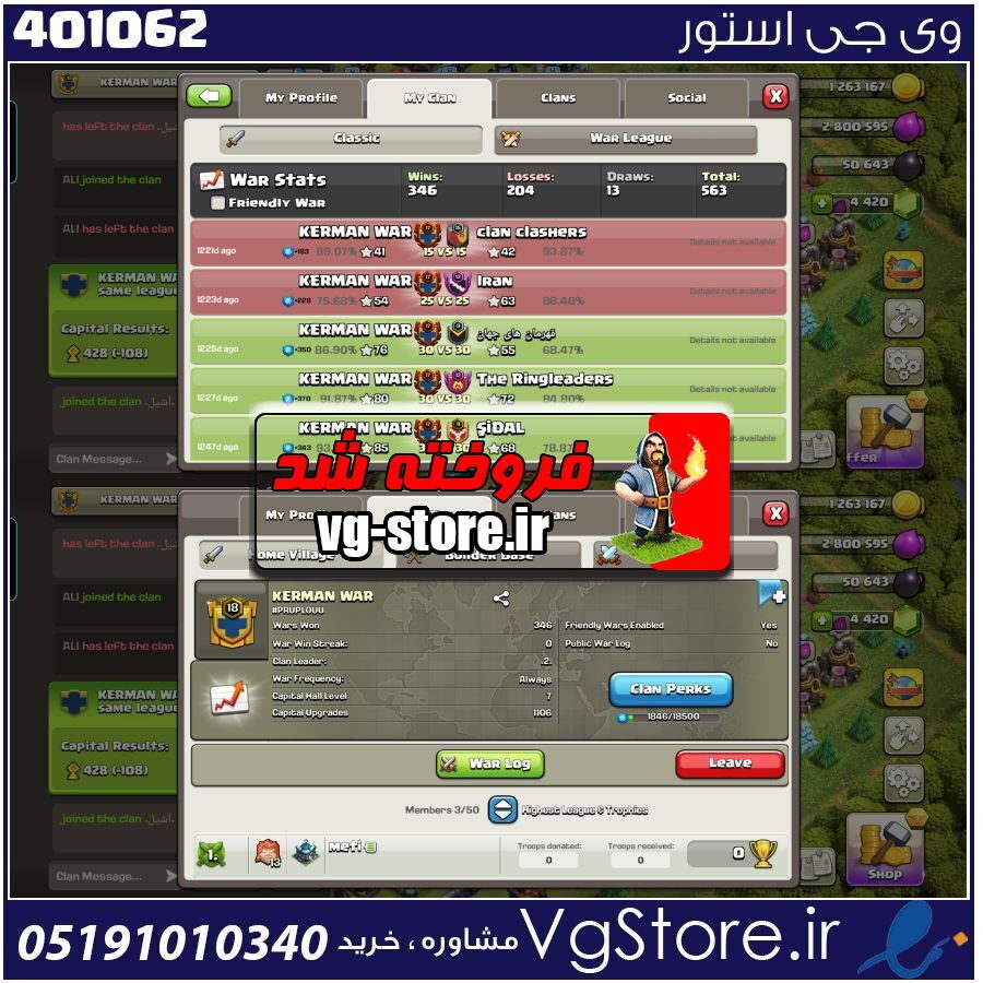 خرید کلن کلش لول 18 وارلیگ کریستال کد 401062 1 خرید کلن کلش لول 18 وارلیگ کریستال کد 401062