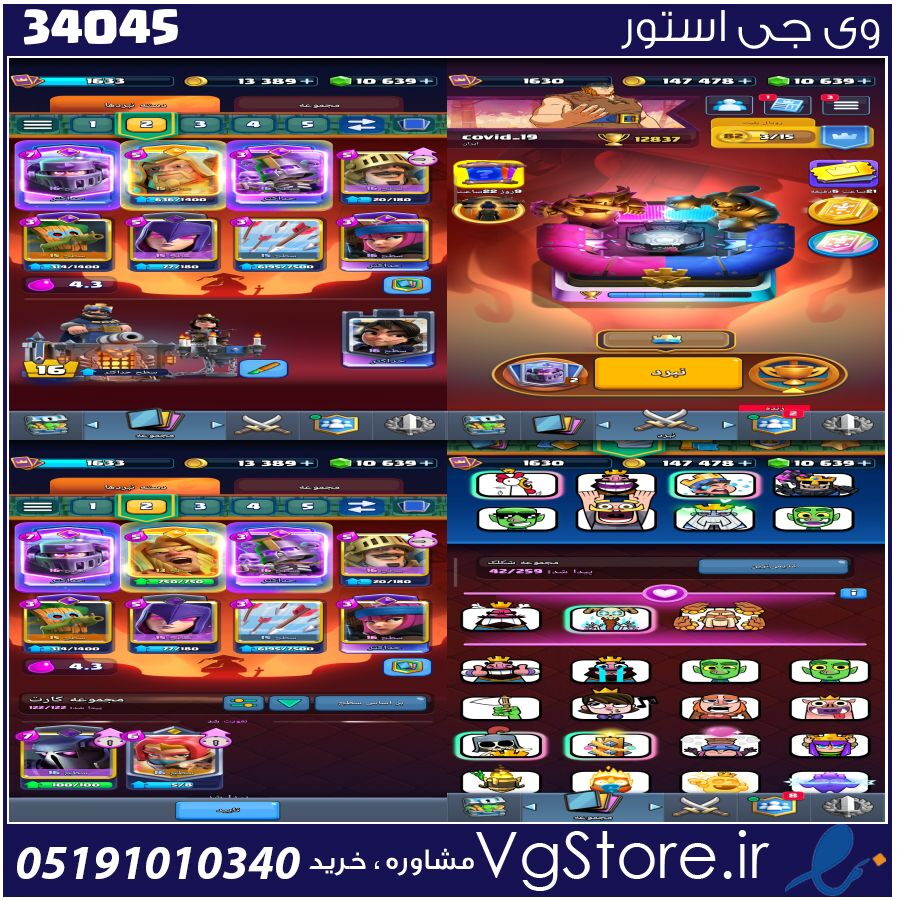 اکانت کلش رویال لول 16 کد 34045 1 اکانت کلش رویال لول 16 کد 34045