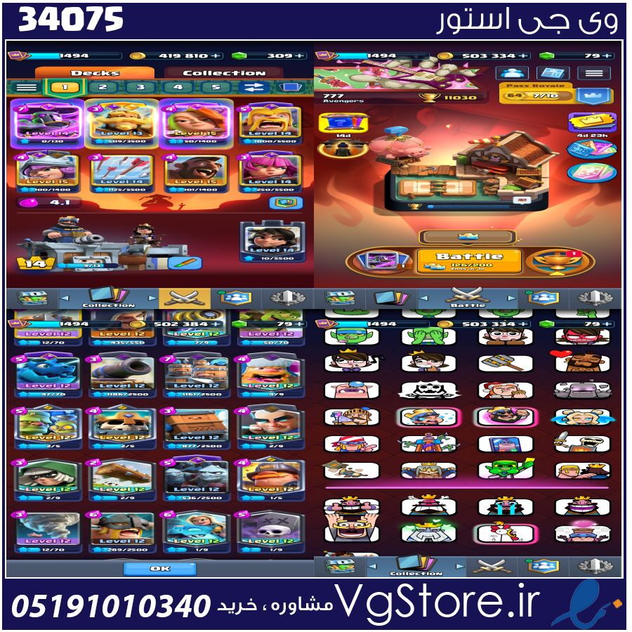 اکانت کلش رویال لول 14 کد 34075 1 اکانت کلش رویال لول 14 کد 34075