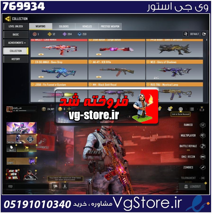اکانت کالاف دیوتی موبایل لول 300 ریجن هند کد 769934 1 اکانت کالاف دیوتی موبایل لول 300 ریجن هند کد 769934
