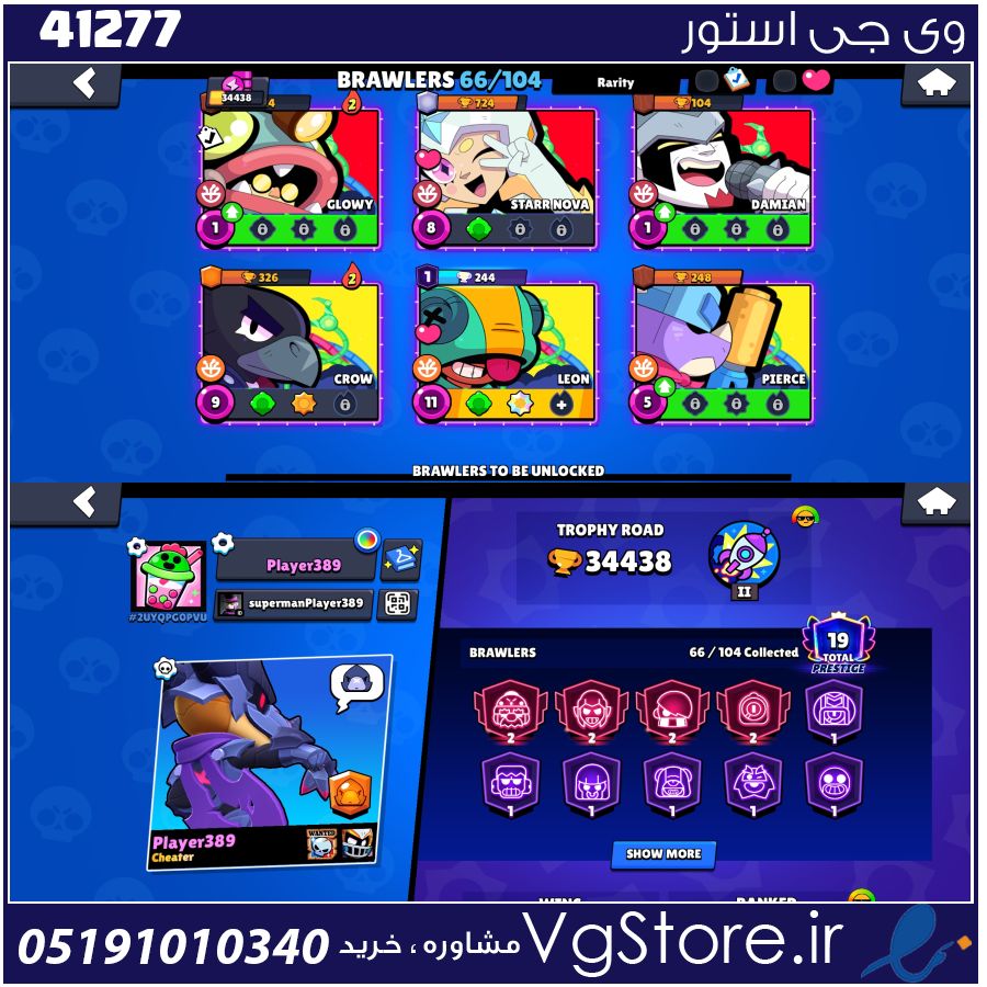 اکانت براول استارز کاپ 34460 کد 41277 1 اکانت براول استارز کاپ 34460 کد 41277