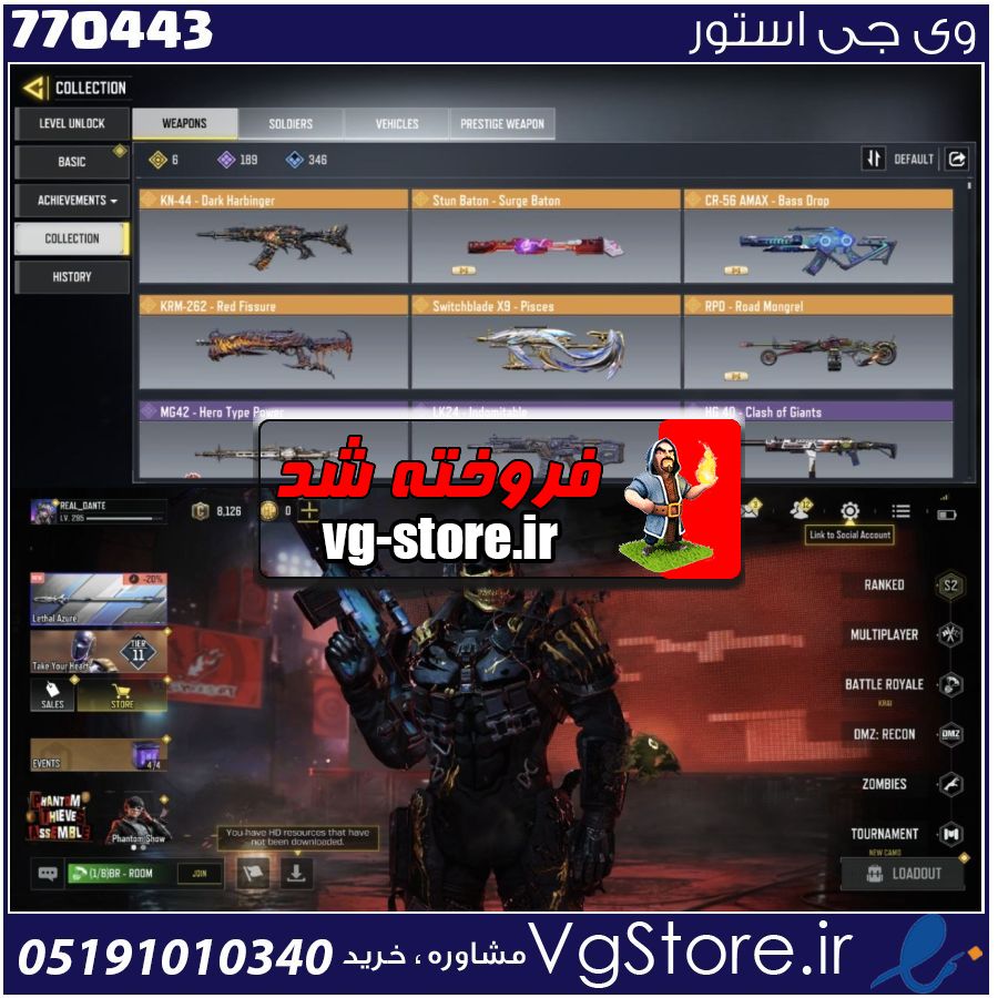 اکانت کالاف دیوتی موبایل لول 295 ریجن هند کد 770443 | تحویل آنی 1 اکانت کالاف دیوتی موبایل لول 295 ریجن هند کد 770443 | تحویل آنی