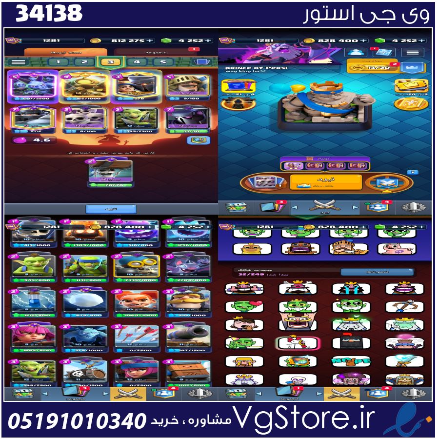 اکانت کلش رویال لول 1280 کد 34138 1 اکانت کلش رویال لول 1280 کد 34138