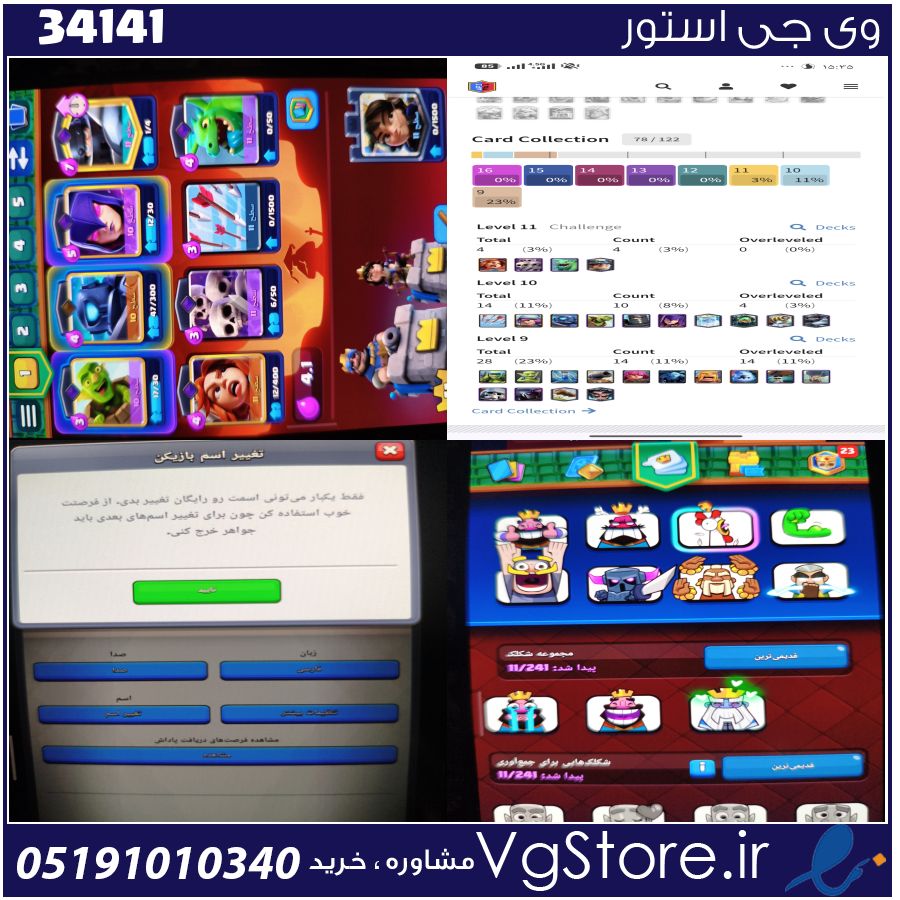 اکانت کلش رویال لول 645 کد 34141 1 اکانت کلش رویال لول 645 کد 34141