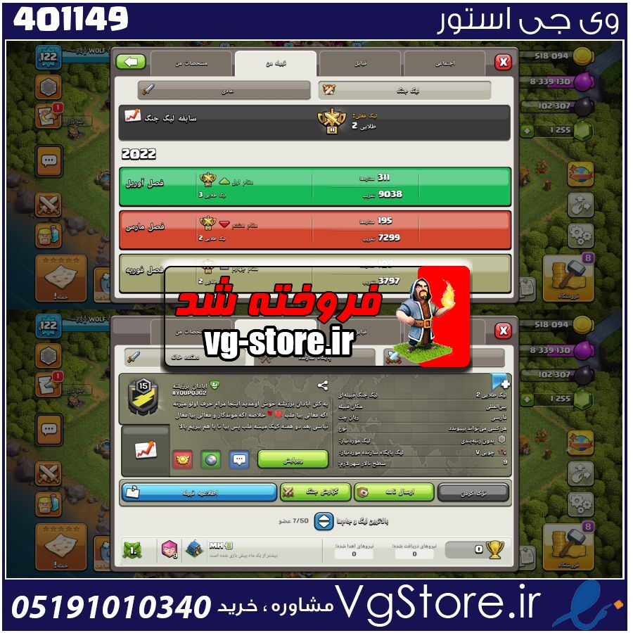 خرید کلن کلش لول 15 وارلیگ گلد ( طلایی) کد 401149 1 خرید کلن کلش لول 15 وارلیگ گلد ( طلایی) کد 401149