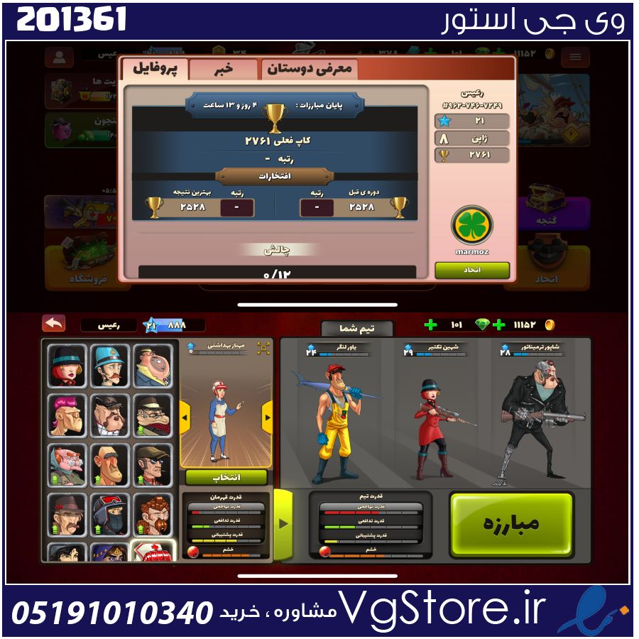 اکانت پسر خوانده لول 21 کد 201361 1 اکانت پسر خوانده لول 21 کد 201361