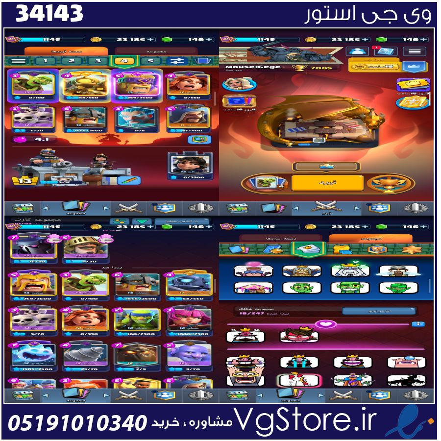 اکانت کلش رویال لول 13 کد 34143 1 اکانت کلش رویال لول 13 کد 34143