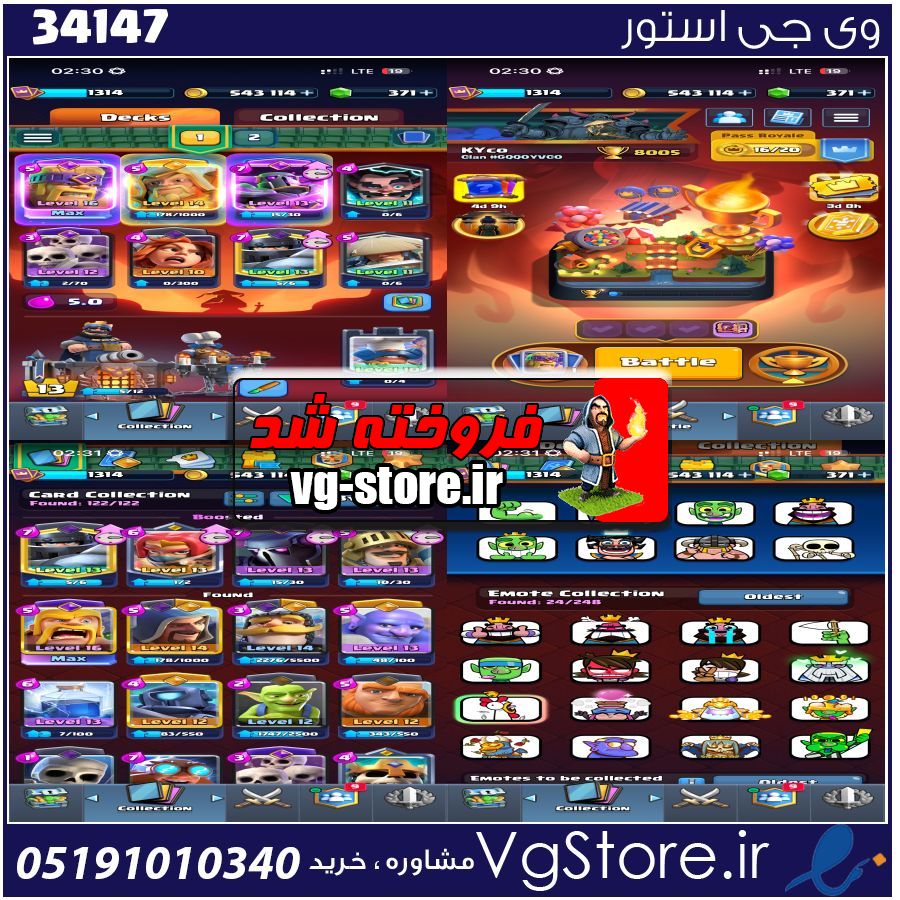 اکانت کلش رویال لول 1314 کد 34147 1 اکانت کلش رویال لول 1314 کد 34147