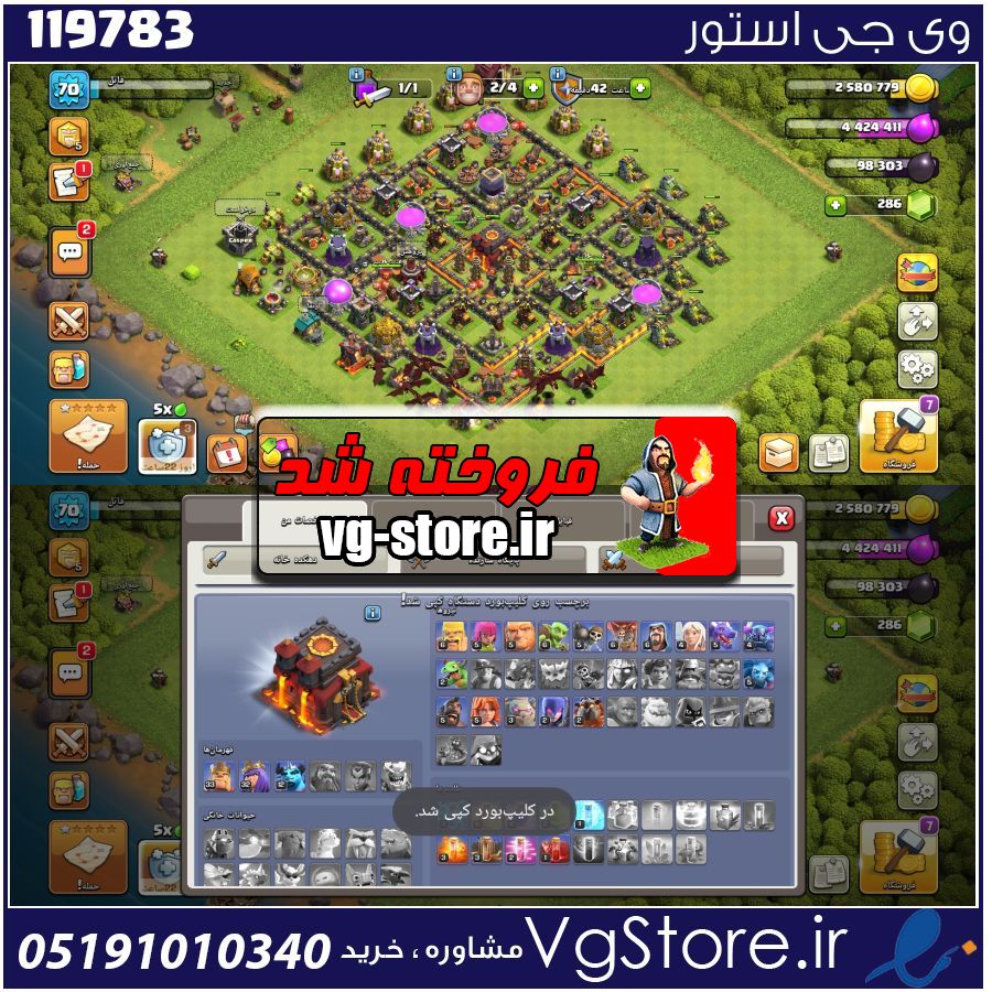 اکانت کلش اف کلنز تاون هال 10 لول 70 کد 119783 1 اکانت کلش اف کلنز تاون هال 10 لول 70 کد 119783