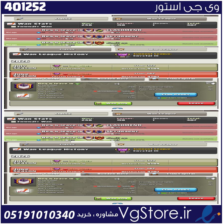خرید کلن کلش لول 25 وارلیگ کریستال کد 401252 1 خرید کلن کلش لول 25 وارلیگ کریستال کد 401252