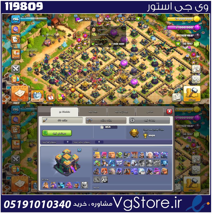 اکانت کلش اف کلنز تاون هال 14 لول 197 کد 119809 1 اکانت کلش اف کلنز تاون هال 14 لول 197 کد 119809