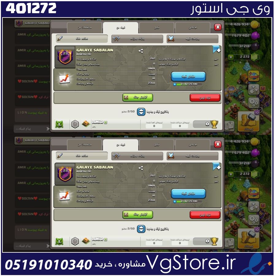خرید کلن کلش لول 23 وارلیگ کریستال کد 401272 1 خرید کلن کلش لول 23 وارلیگ کریستال کد 401272