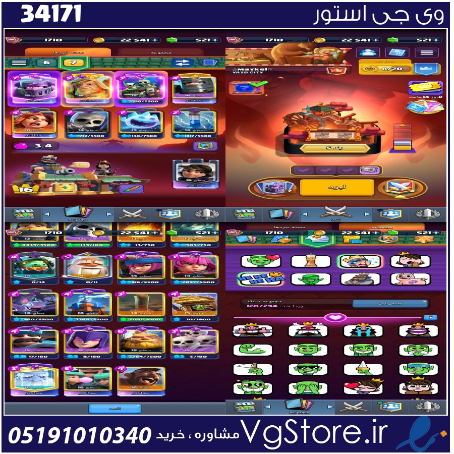 اکانت کلش رویال لول 1710 کد 34171 1 اکانت کلش رویال لول 1710 کد 34171