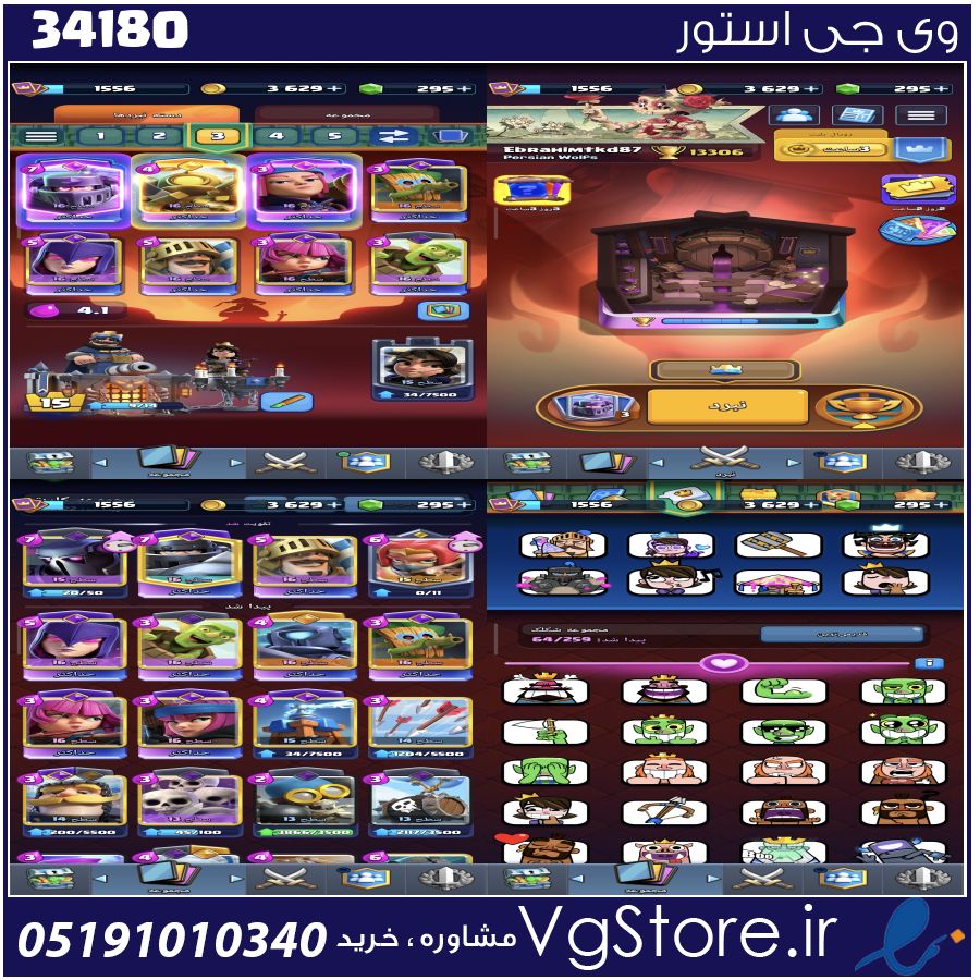 اکانت کلش رویال لول 1556 کد 34180 1 اکانت کلش رویال لول 1556 کد 34180