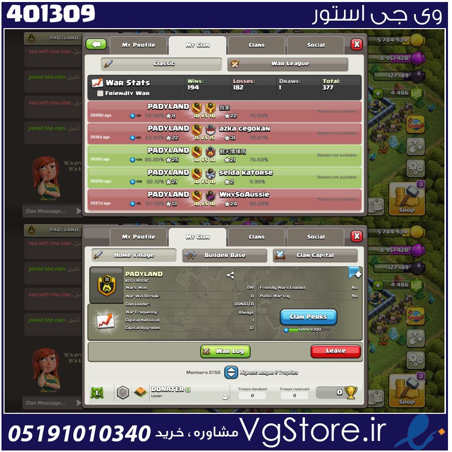 خرید کلن کلش لول 11 وارلیگ بدون رتبه بندی کد 401309 1 خرید کلن کلش لول 11 وارلیگ بدون رتبه بندی کد 401309