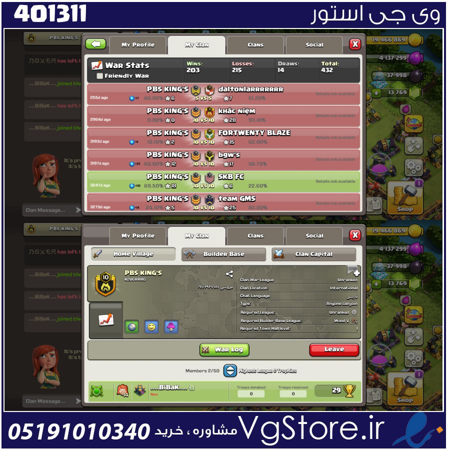 خرید کلن کلش لول 10 وارلیگ بدون رتبه بندی کد 401311 1 خرید کلن کلش لول 10 وارلیگ بدون رتبه بندی کد 401311