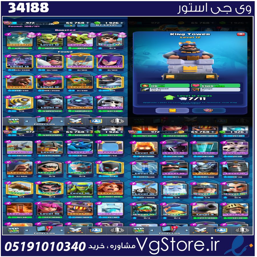 اکانت کلش رویال لول 12 کد 34188 1 اکانت کلش رویال لول 12 کد 34188