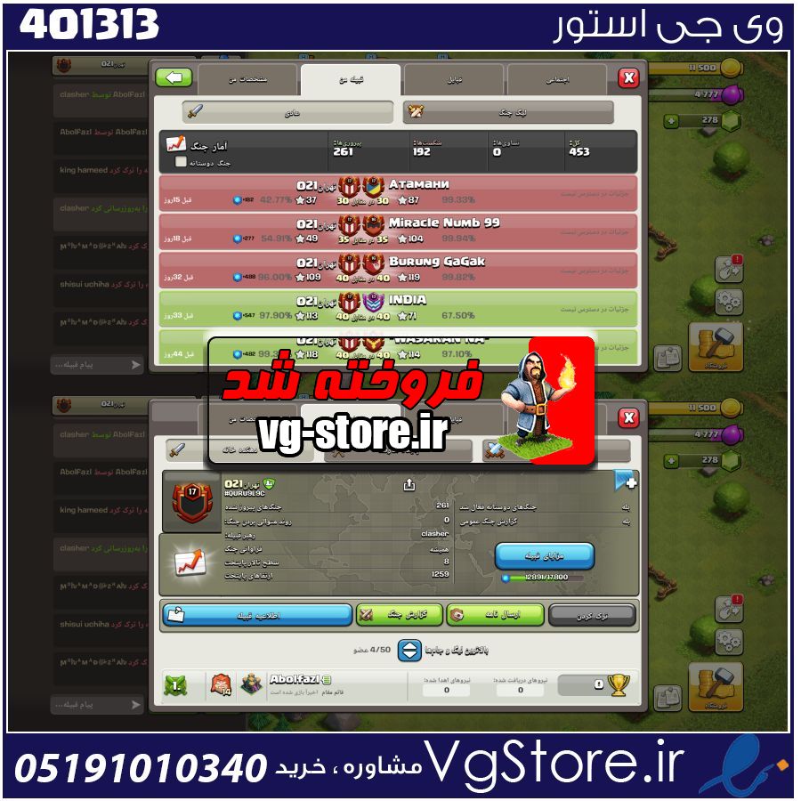 خرید کلن کلش لول 17 وارلیگ کریستال کد 401313 1 خرید کلن کلش لول 17 وارلیگ کریستال کد 401313