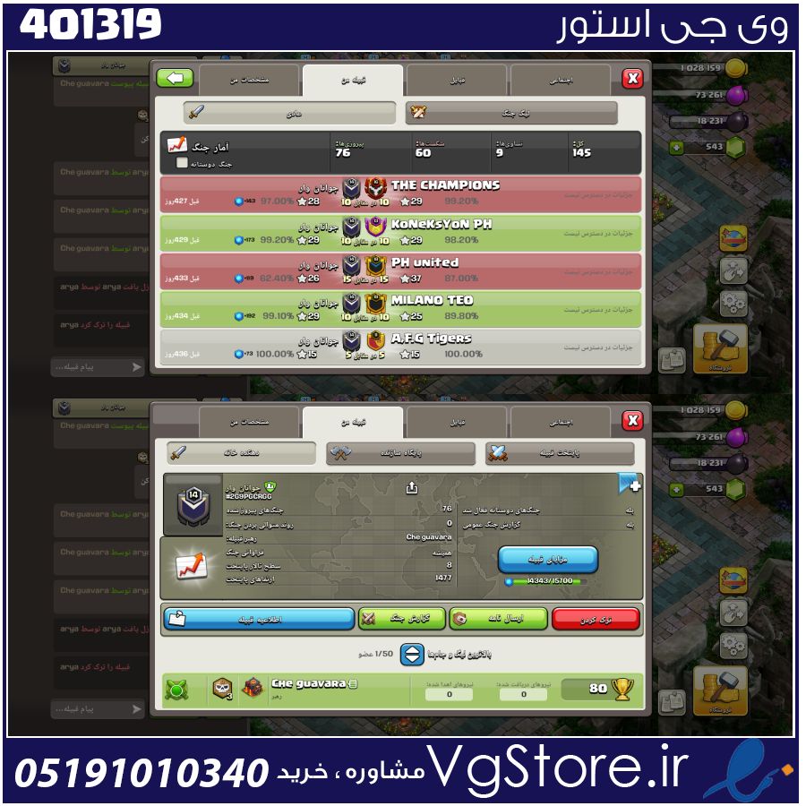 خرید کلن کلش لول 14 وارلیگ کریستال کد 401319 1 خرید کلن کلش لول 14 وارلیگ کریستال کد 401319