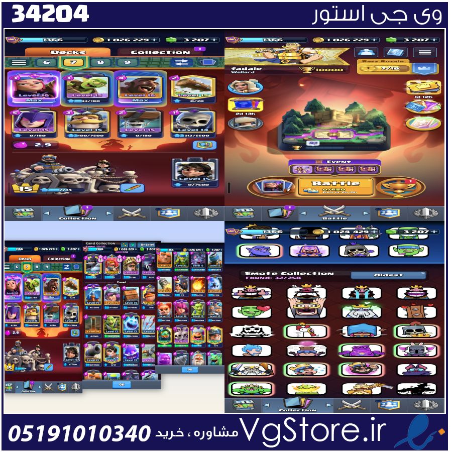 اکانت کلش رویال لول 1366 کد 34204 1 اکانت کلش رویال لول 1366 کد 34204