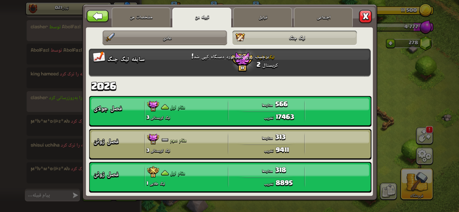خرید کلن کلش لول 17 وارلیگ کریستال کد 401313 4 خرید کلن کلش لول 17 وارلیگ کریستال کد 401313 - Image 4