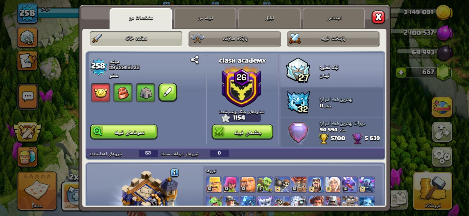 اکانت کلش اف کلنز تاون هال 18 لول 27 کد 117480 2 اکانت کلش اف کلنز تاون هال 18 لول 27 کد 117480 - Image 2