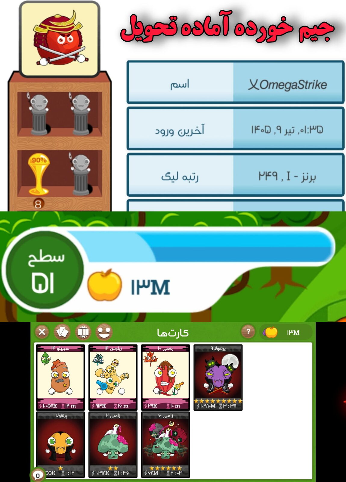 اکانت بازی فروت کرفت لول 51 کد 814445 3 اکانت بازی فروت کرفت لول 51 کد 814445 - Image 3