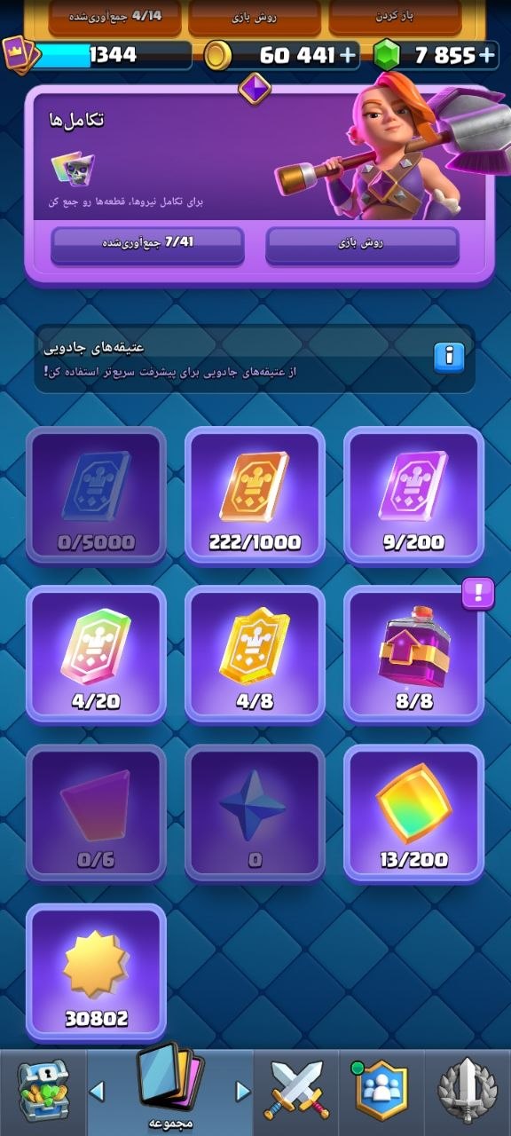 اکانت کلش رویال لول 33 کد 33463 6 اکانت کلش رویال لول 33 کد 33463 - Image 6
