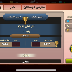 اکانت پسر خوانده لول 21 کد 201361 6 IMG 54041