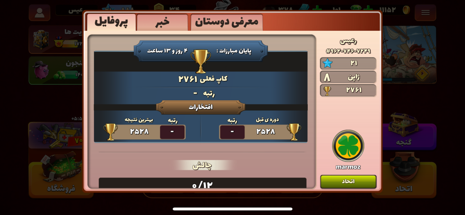اکانت پسر خوانده لول 21 کد 201361 3 اکانت پسر خوانده لول 21 کد 201361 - Image 3