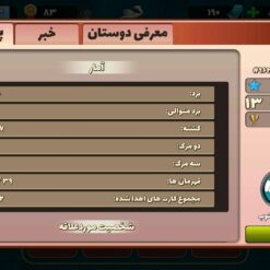 اکانت پسر خوانده لول 43 کد 201237 8 Screenshot 2026 07 01 19 46 32 167 com.paeezanstudio.pesarkhande1